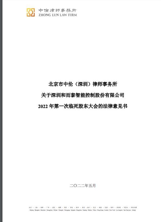 “要开临死股东大会？和而泰因一份公告意外走红 网友：必须跌停