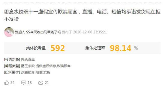 思念食品淘宝直播被指欺诈：商家以设置错误为由拒绝发货