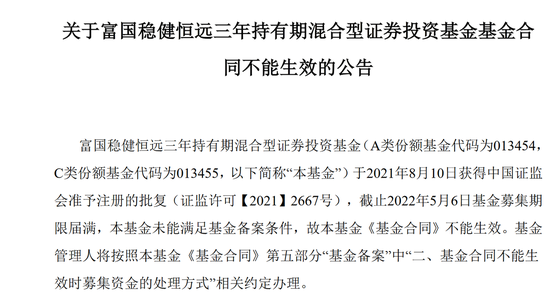“8400亿巨头尴尬：富国基金新基稳健恒远三年持有发行失败 3个月募不到2亿