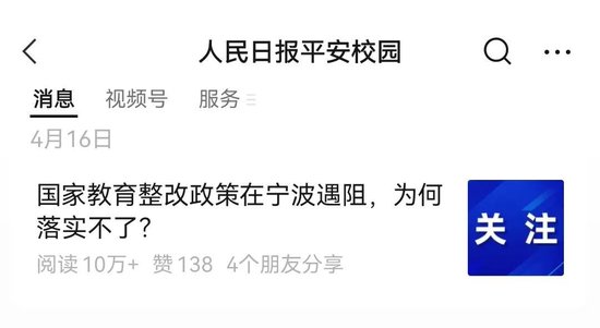 国家政令“落地失效”背后：宁波教育系统有人刻意阻拦？