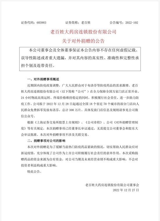 老百姓大药房：部分门店拟于28日起免费拆零发放布洛芬