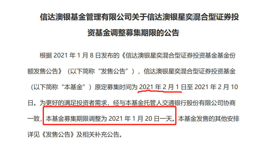 传认购易方达新基退钱到账 信达澳银冯明远新基紧急提前到明天