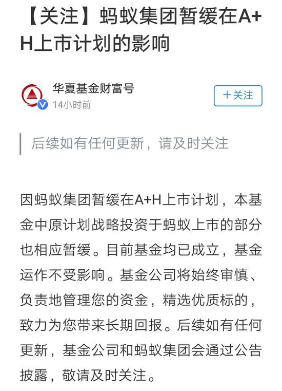 蚂蚁集团上市暂缓 顶格获得战略配售的基金怎么办？