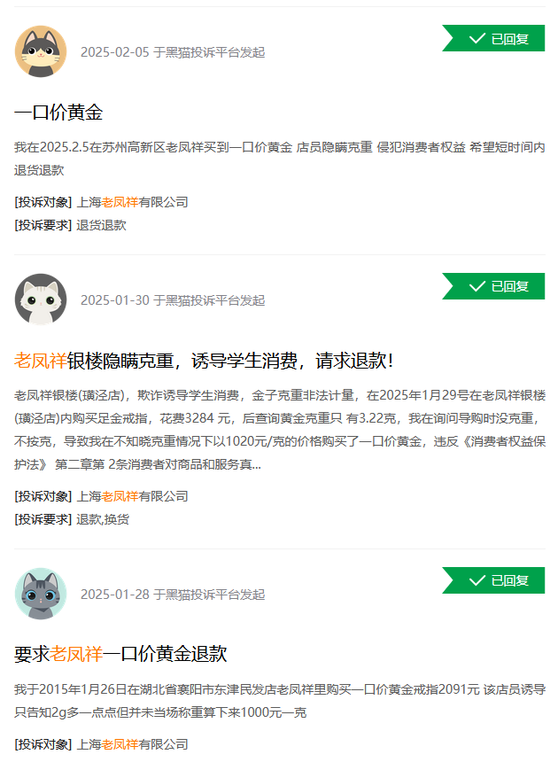 （开始：黑猫投诉）