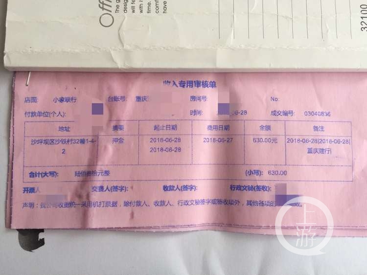 租客的付款凭证