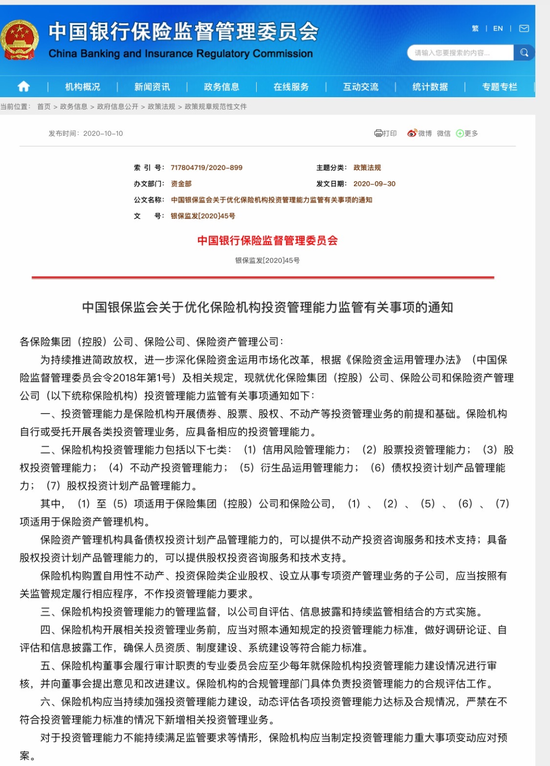 险资大腕解读：险企投资管理能力监管迎新变化 能力圈未来有多大?