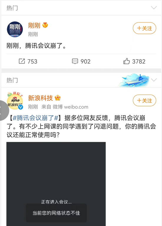 腾讯会议突然 崩了 紧急回应 新浪财经 新浪网 腾讯会议突然 崩了 紧急回应 新浪财经 新浪网