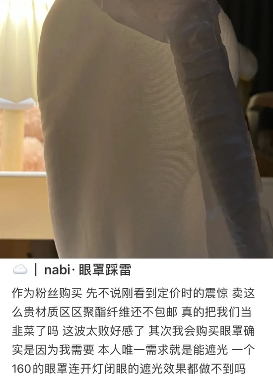 　从网友的反馈来看，云朵眼罩的遮光效果并不理想