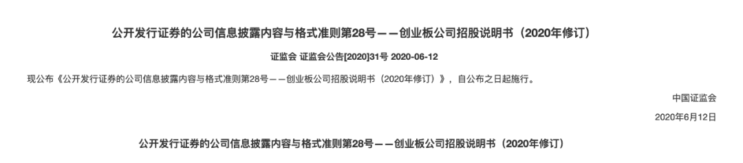 湘园新材IPO失败：因信披质量撤回申请 民生证券被点名