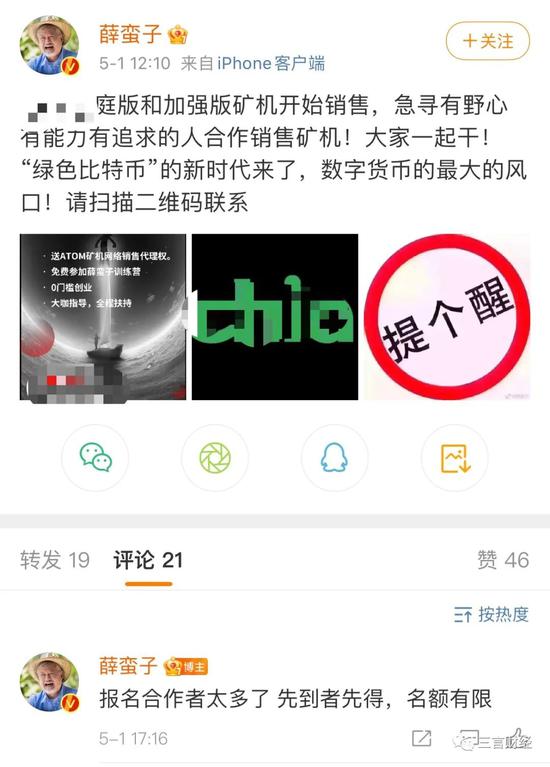68岁的薛蛮子怎么了 发虚拟币请女优站台还被讨债 新浪财经 新浪网