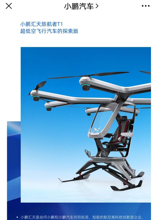 小鹏汽车要上天