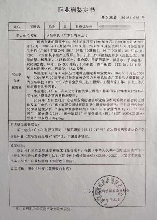 深圳电机5人重新鉴定职业病结果曝光均为职业性肿瘤