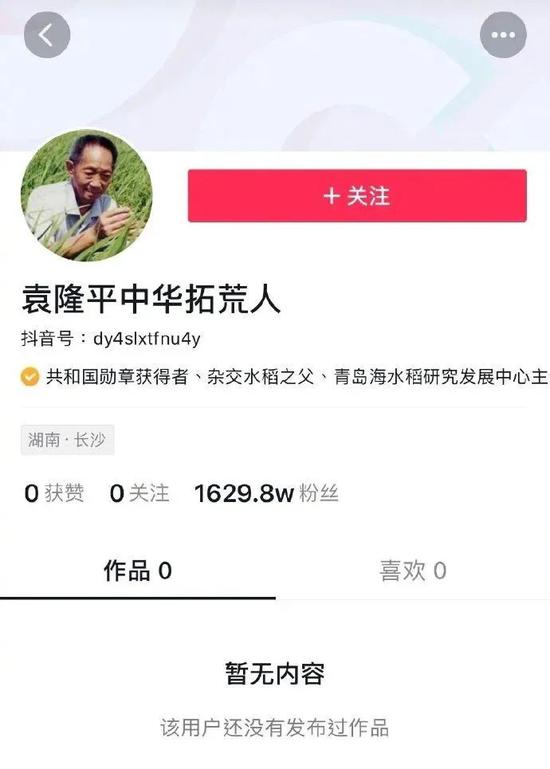 抖音：袁隆平入驻 袁隆平：我没有…