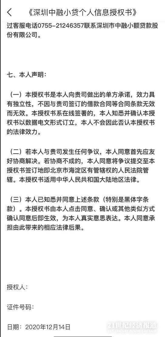 网贷的诱惑：头条、滴滴有“新动作”