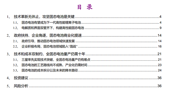 光大证券：如何抢占下一代锂电技术制高点？