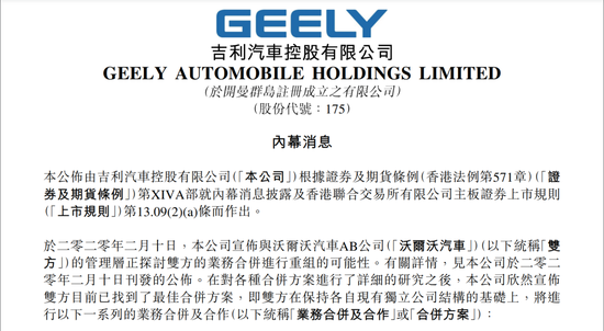 吉利和沃尔沃“最佳合并方案”出炉：双方下一个黄金十年来了？