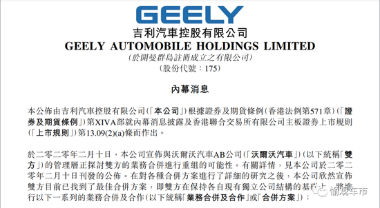 沃尔沃并入吉利未果：转道“业务协同”一箭三雕