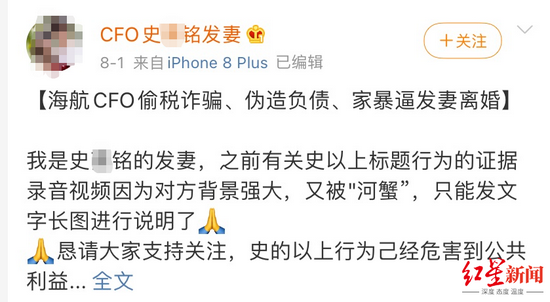妻子举报“海航CFO”丈夫偷税诈骗、伪造负债案件开庭(图1)