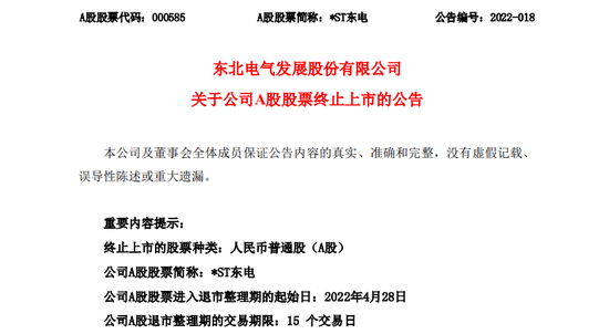 “突发！今年A股首个面值退市公司出现，不设整理期！还有5万多股东