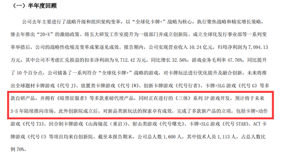 图源：游族网络2022年半年度报告