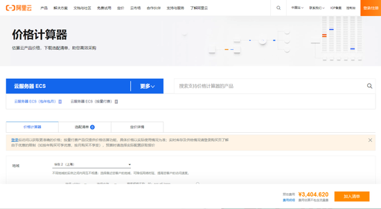 降价“阳谋”背后,阿里云、运营商云们“各奔前程” 降价“阳谋”背后,阿里云、运营商云们“各奔前程”