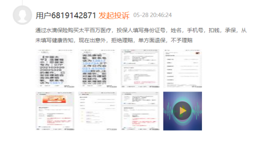 图源：黑猫投诉