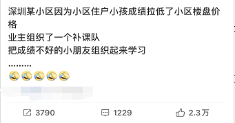 深圳家长组团学霸给孩子补课 为了房价还是为了孩子？