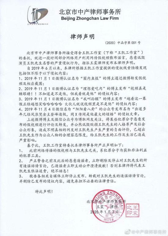 演员王凯不雅假视频案一审胜诉 被告人犯敲诈勒