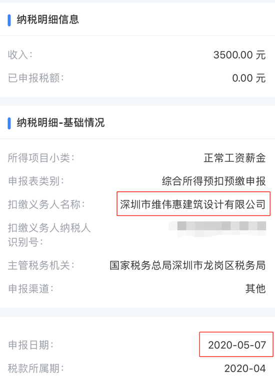 申诉后被同一家公司报税。受访者供图