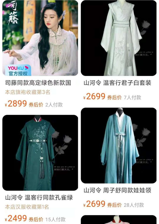 山河令们的戏服1元起拍22万元成交是收割粉丝还是创意经济