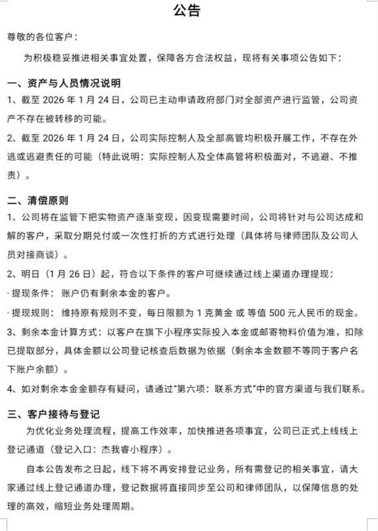 40倍杠杆断裂！水贝一黄金预定价平台兑付困难，投资者称涉资超百亿