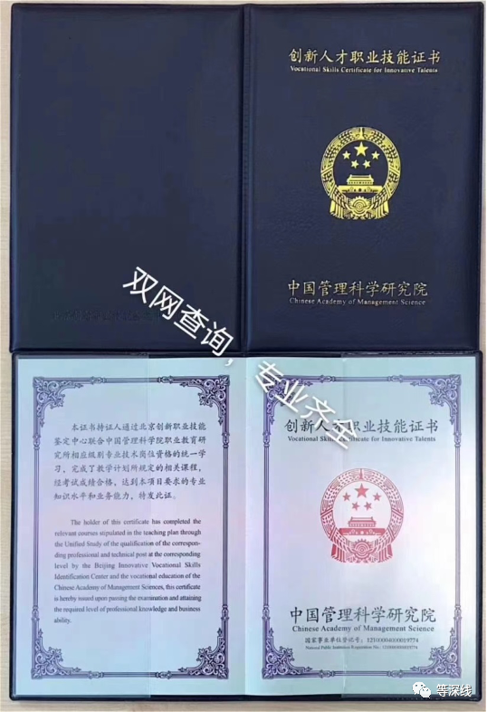 封面印有国徽的中管院证书样本  受访者供图