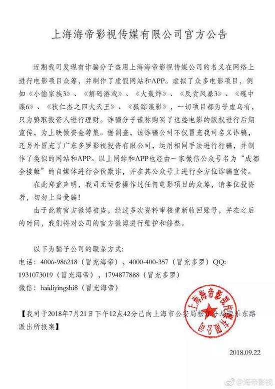  上海海帝影视传媒有限公司的公告