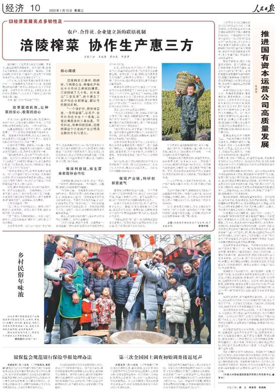 中国诚通董事长人民日报撰文：推进国资运营公