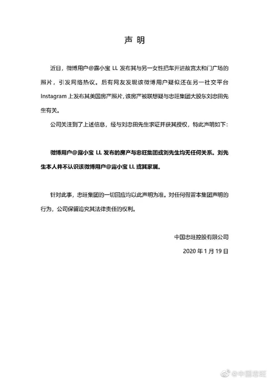 忠旺集团回应故宫奔驰女事件：网曝房产与公司