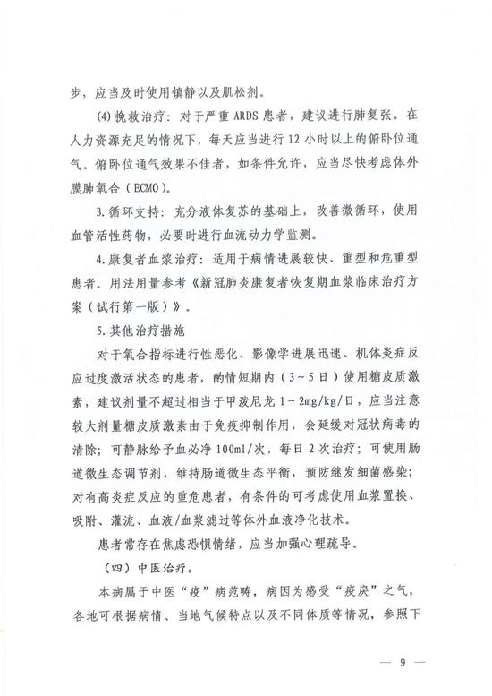 国家卫健委：特定条件下存在经气溶胶传播可能