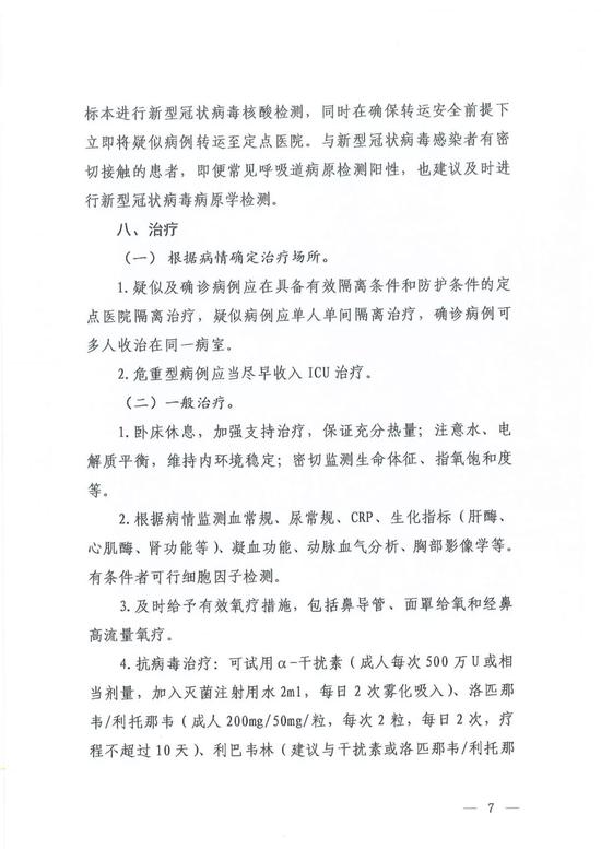 国家卫健委：特定条件下存在经气溶胶传播可能