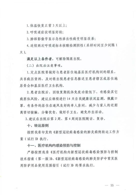 国家卫健委：特定条件下存在经气溶胶传播可能