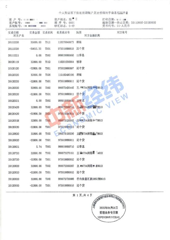 银行流水单账单图片