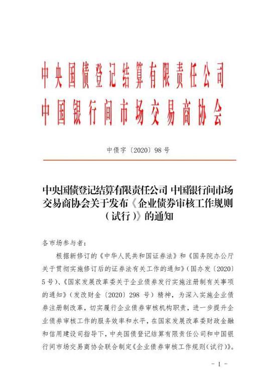 企业债审核规则发布
