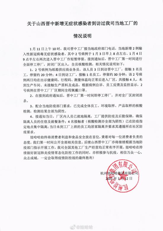 娃哈哈回应无症状感染者曾到访工厂：厂内人员已就地隔离