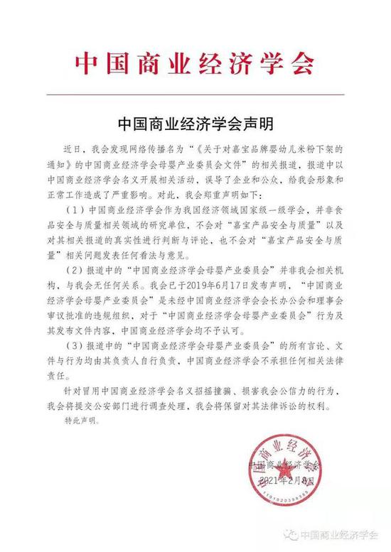 中国商业经济学会声明称母婴产业委员会违规 后者称前者“甩锅”