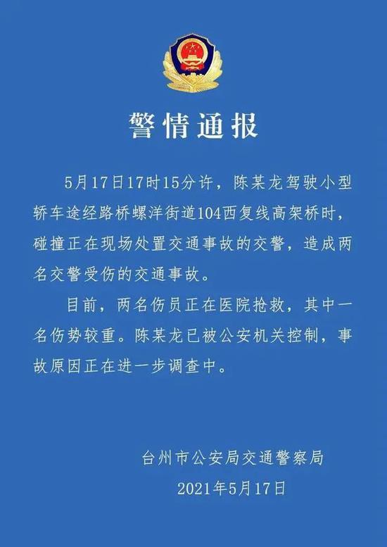 特斯拉又出事：撞倒两交警，伤势重正抢救