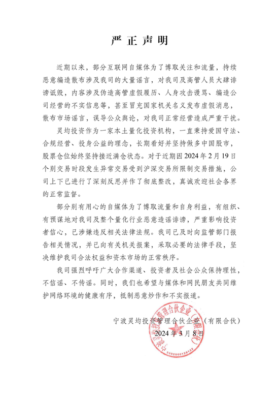 灵均投资回应“券商排查离职人员是否为灵均员工”：恶意造谣，已报案