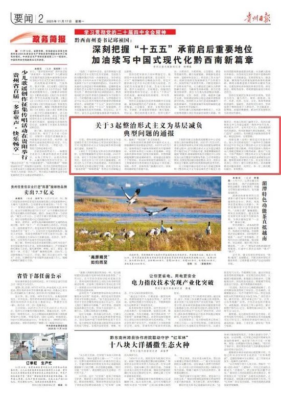 贵州省红十字会，被点名通报