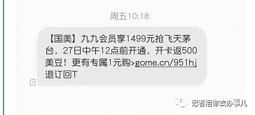 交9.9元可原价抢购茅台 部分消费者称在国美交会员费后却未获机会