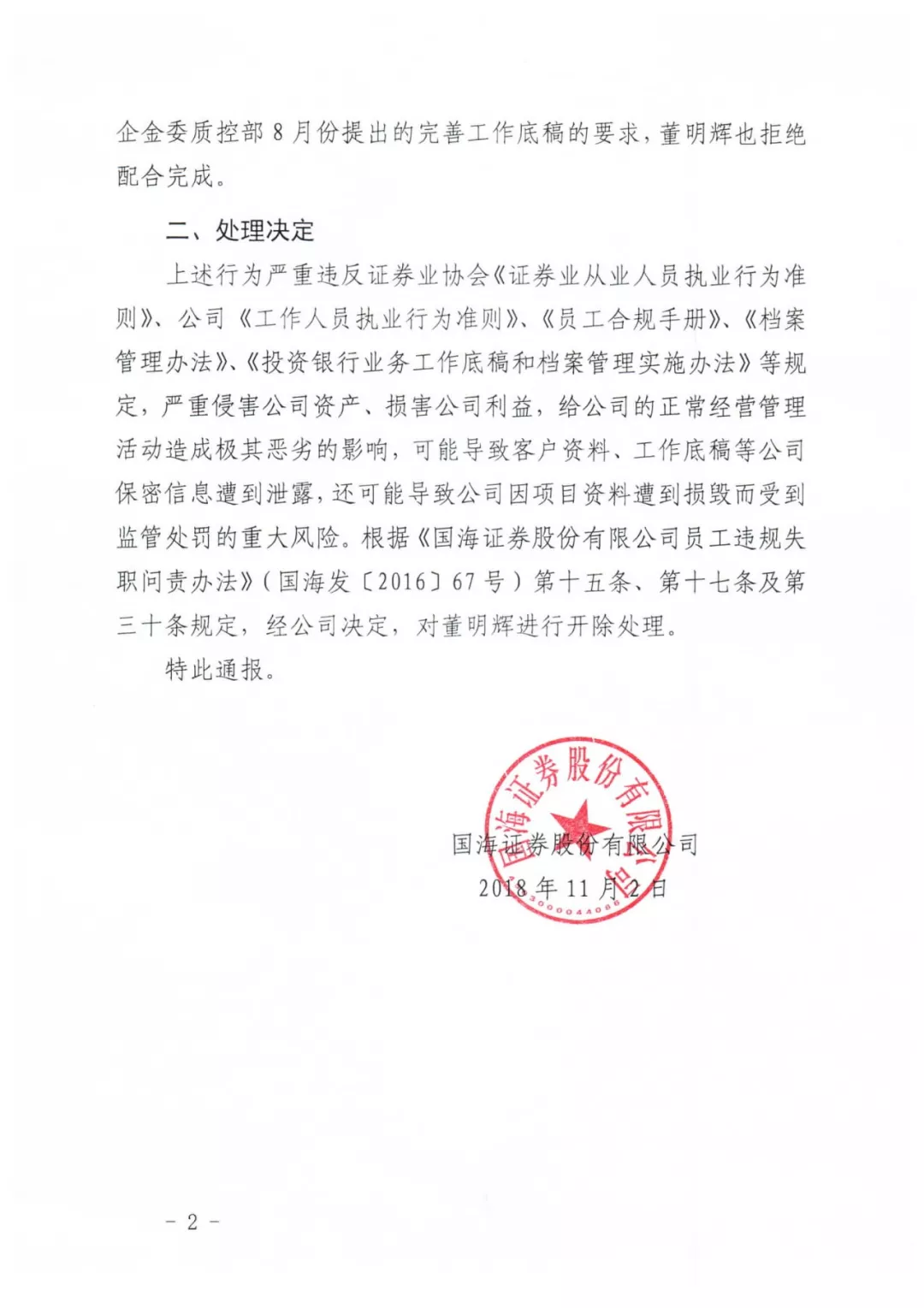 附件2:给公司全体同事的公开信