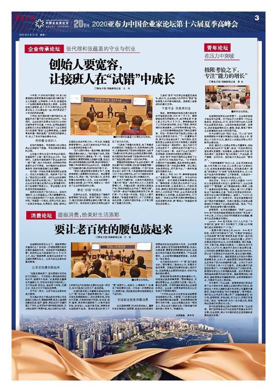 亚布力中国企业家论坛嘉宾谈传承、论消费、述突破