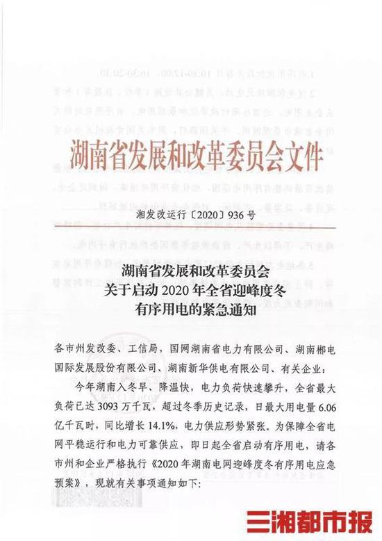 电力负荷已超过冬季历史记录 湖南多地启动有序用电