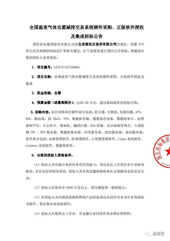 中标公告查询：企业高效管理招标信息的秘密武器